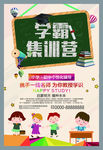 粉笔字学霸集训营海报
