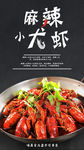 麻辣小龙虾海报设计图