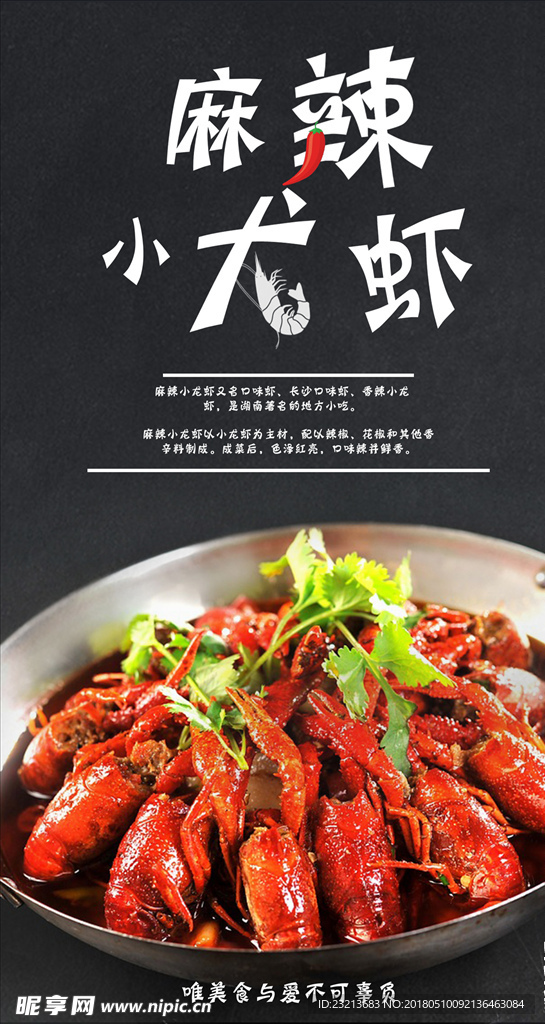 麻辣小龙虾海报设计图