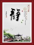 静