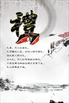 礼