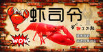 龙虾