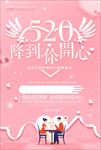 520促销海报