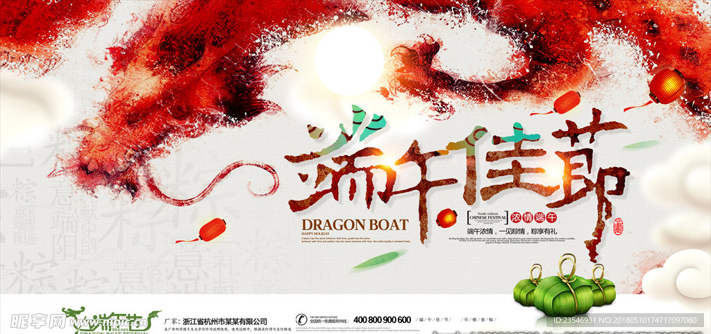 端午节