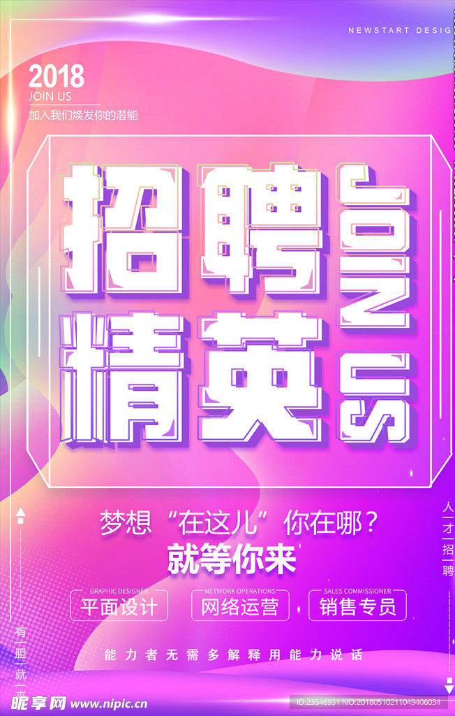 招聘海报