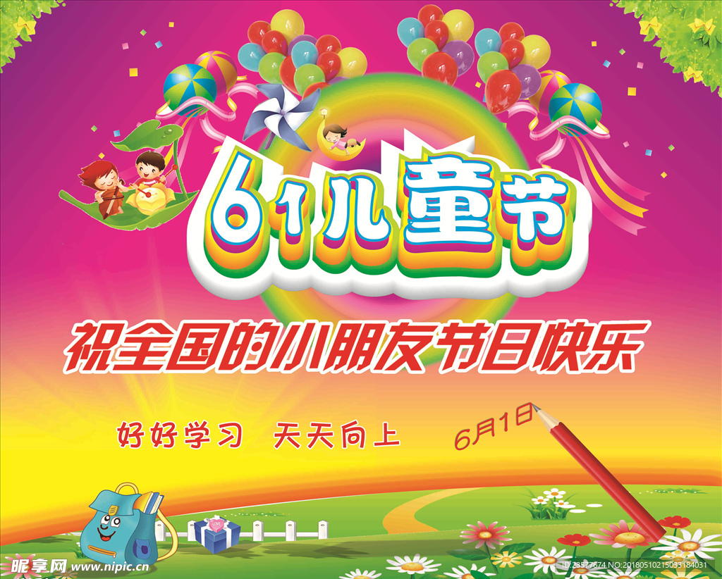儿童节节日快乐