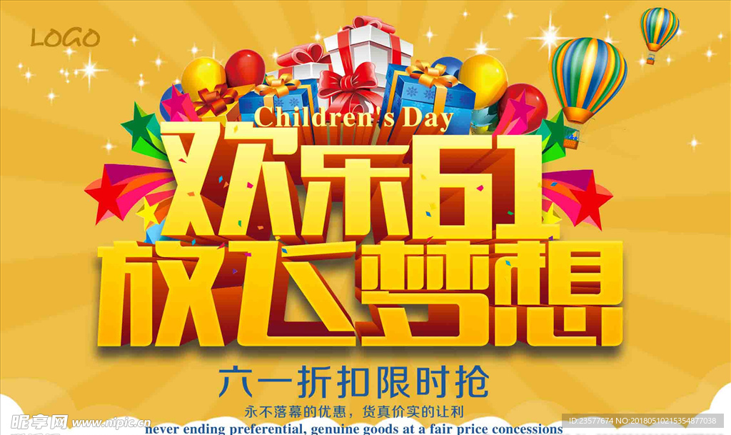 欢乐六一 放飞梦想