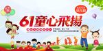 欢乐童年 欢乐 童年 六一节