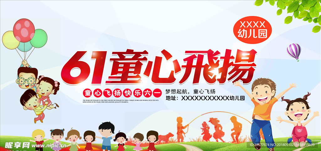 欢乐童年 欢乐 童年 六一节