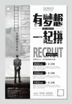 企业招聘