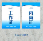 离岗证