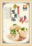 生煎
