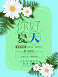 夏季