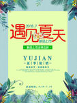 夏季