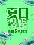 夏季