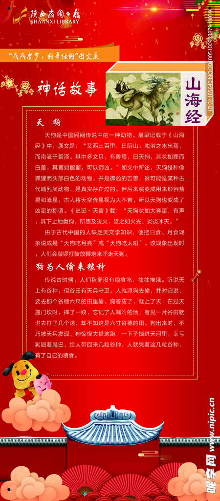 红色展架
