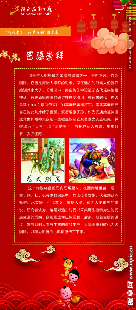 红色展架