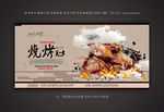烧饼海报