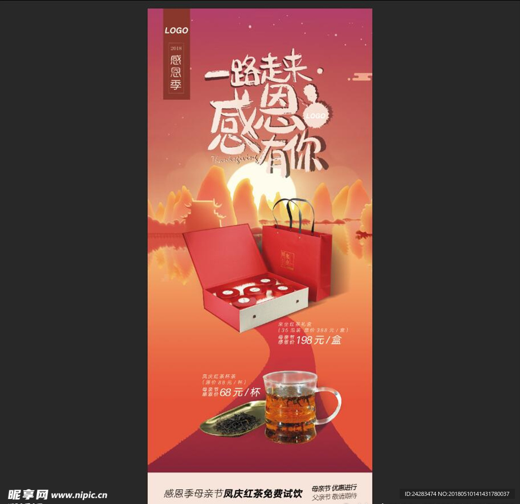 感恩季母亲节 茶叶宣传易拉宝