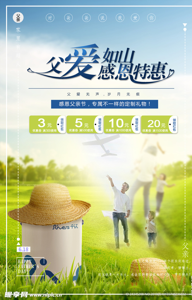 父亲节素材