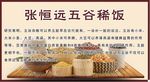 五谷稀饭展板