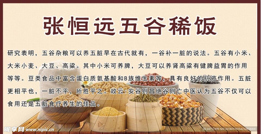 五谷稀饭展板