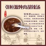炖肉胡辣汤