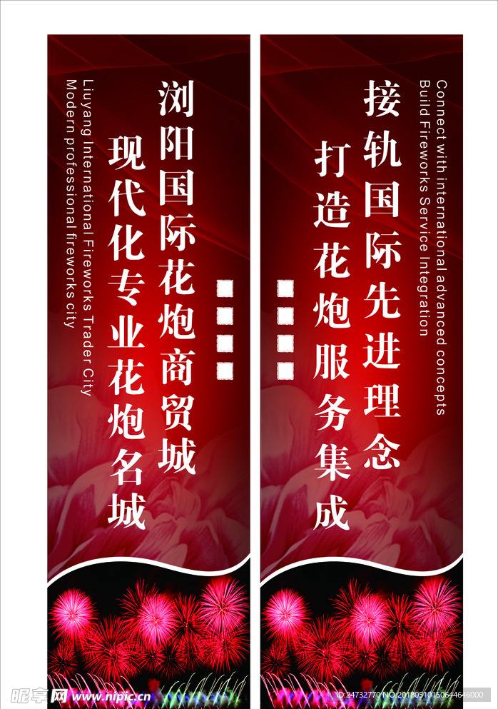 烟花  灯杆旗