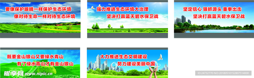 围挡  保护环境 蓝天碧水