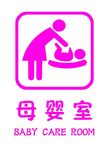 母婴室