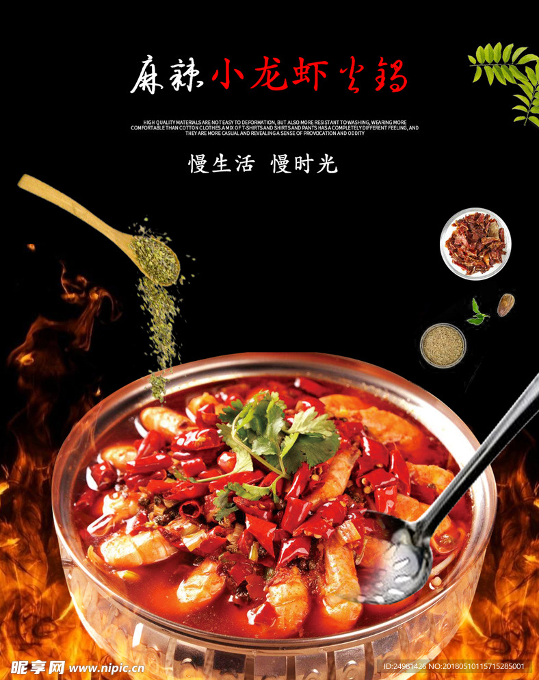 麻辣小龙虾