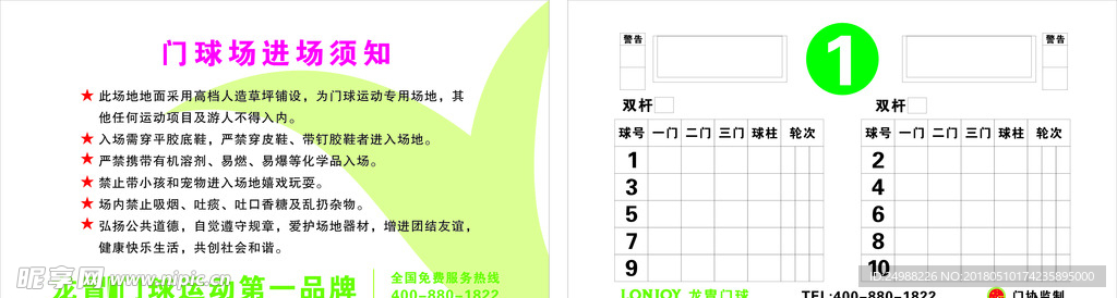 门球  记分牌