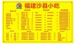 福建沙县小吃价目表单餐馆饭店