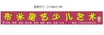 儿童艺术学校门头效果少儿钢琴吉