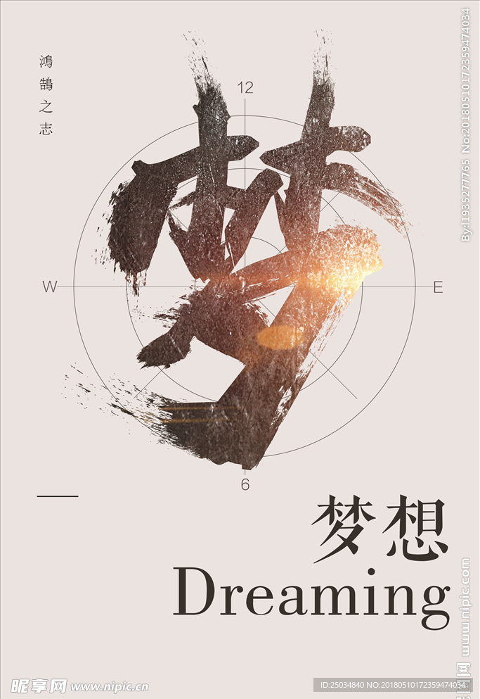 梦