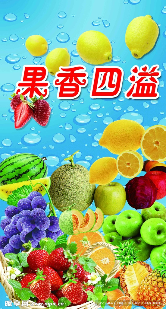 水果海报