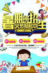 暑假班招生