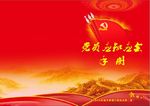 党员应知应会手册封面