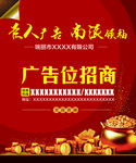 广告位招商