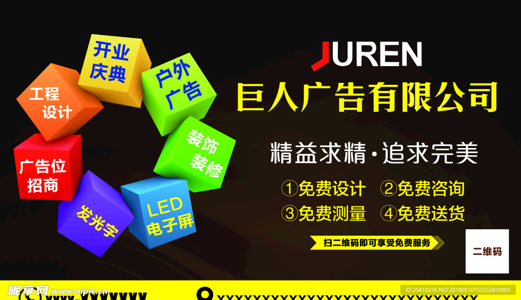 广告公司海报