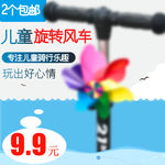 儿童自行车旋转风车配件