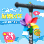 儿童自行车旋转风车装饰