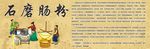 石磨肠粉