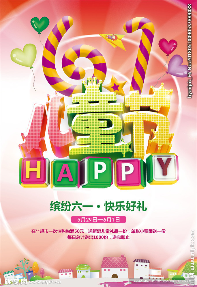 儿童节