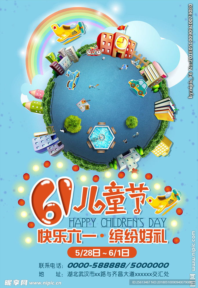 儿童节