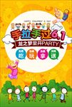 儿童节
