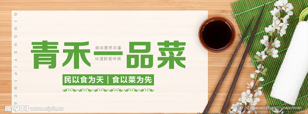 青禾一品菜