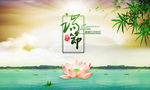 端午节