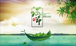 端午节