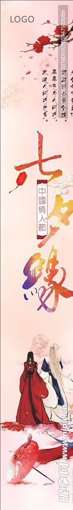 七夕缘